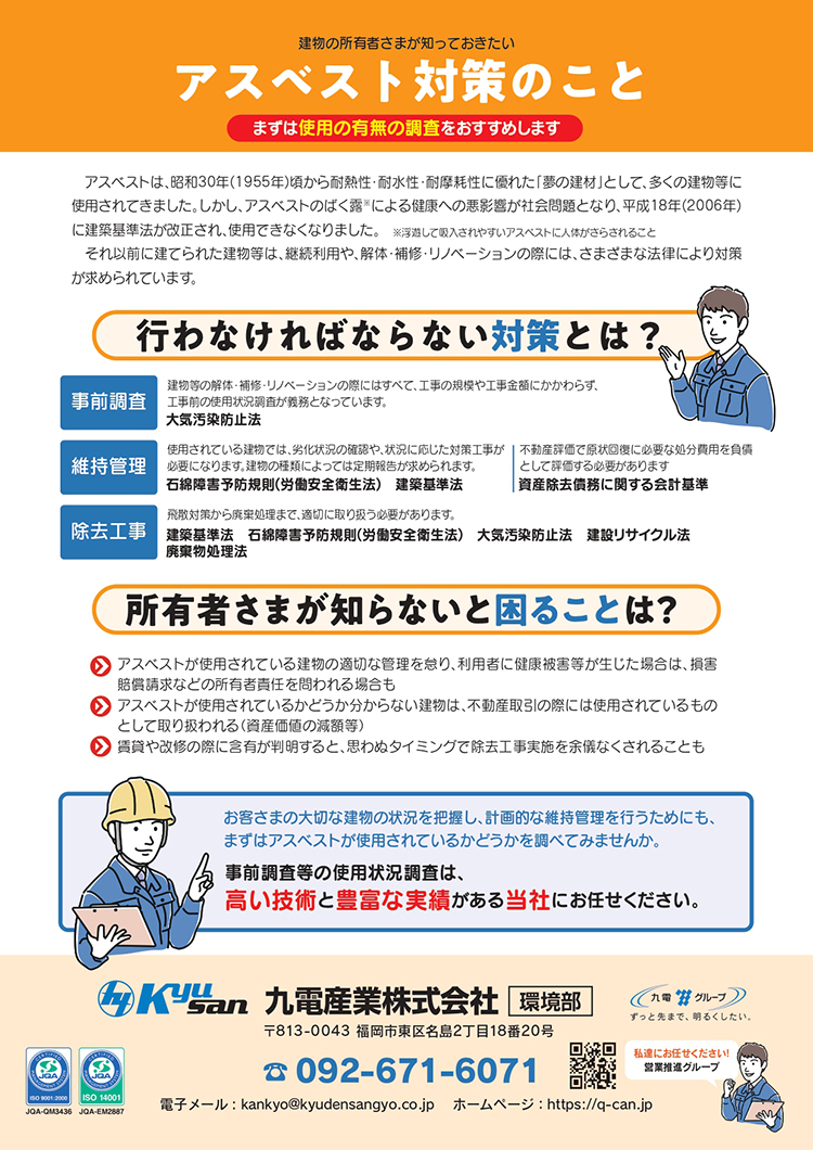 建物の所有者さまが知っておきたいアスベスト対策のこと